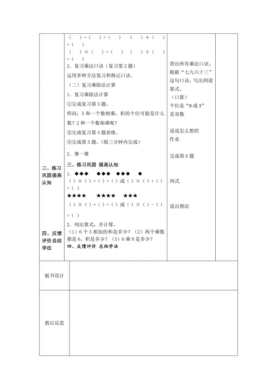 最新苏教版小学二年级上册数学教案期末复习_第2页