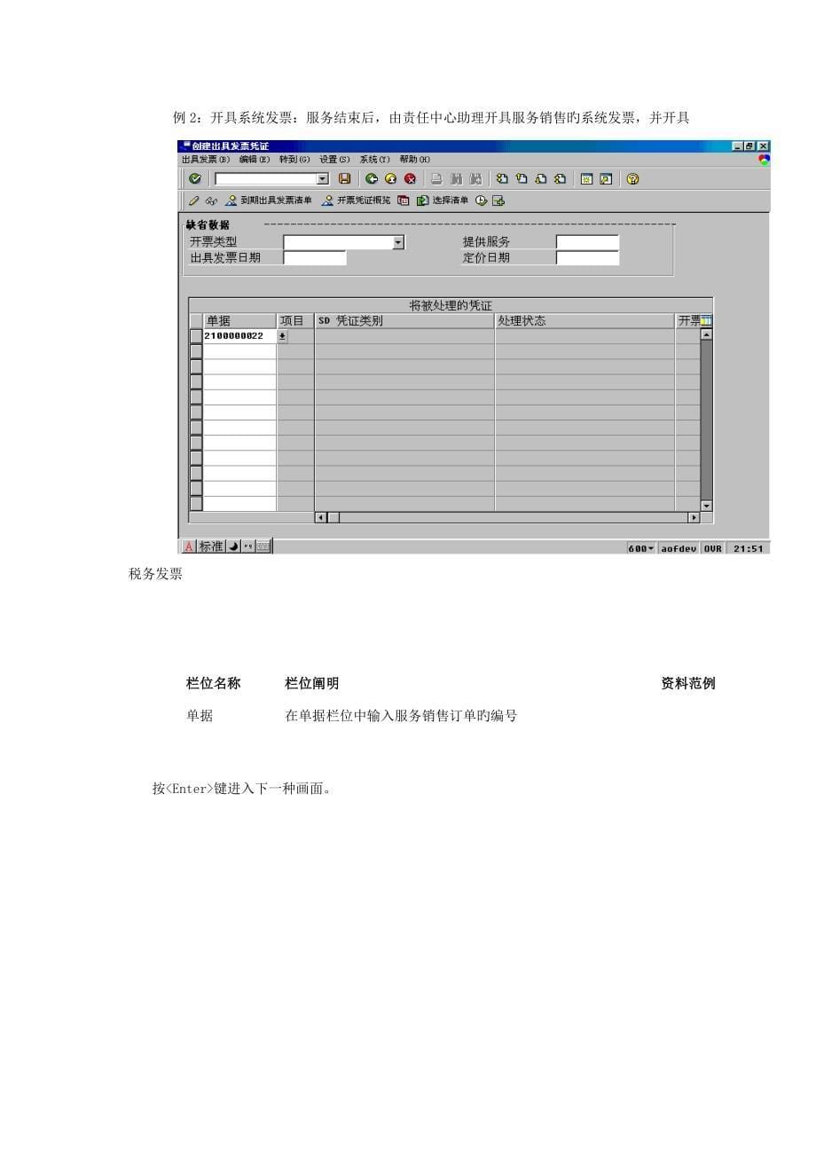 上海震旦家具有限公司SAP实施专案售后服务之客户服务验收标准流程_第5页