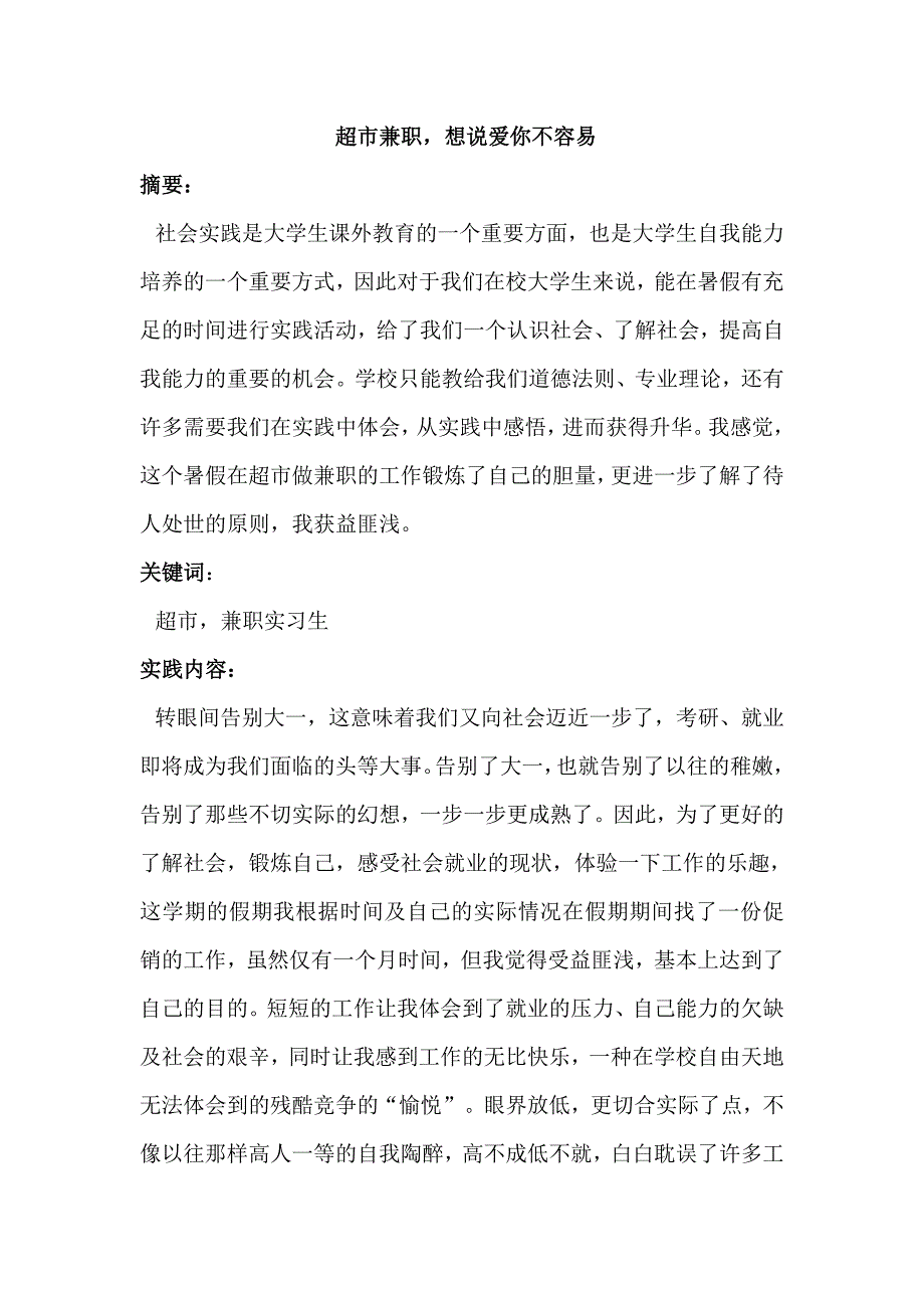 超市促销社会实践报告_第2页