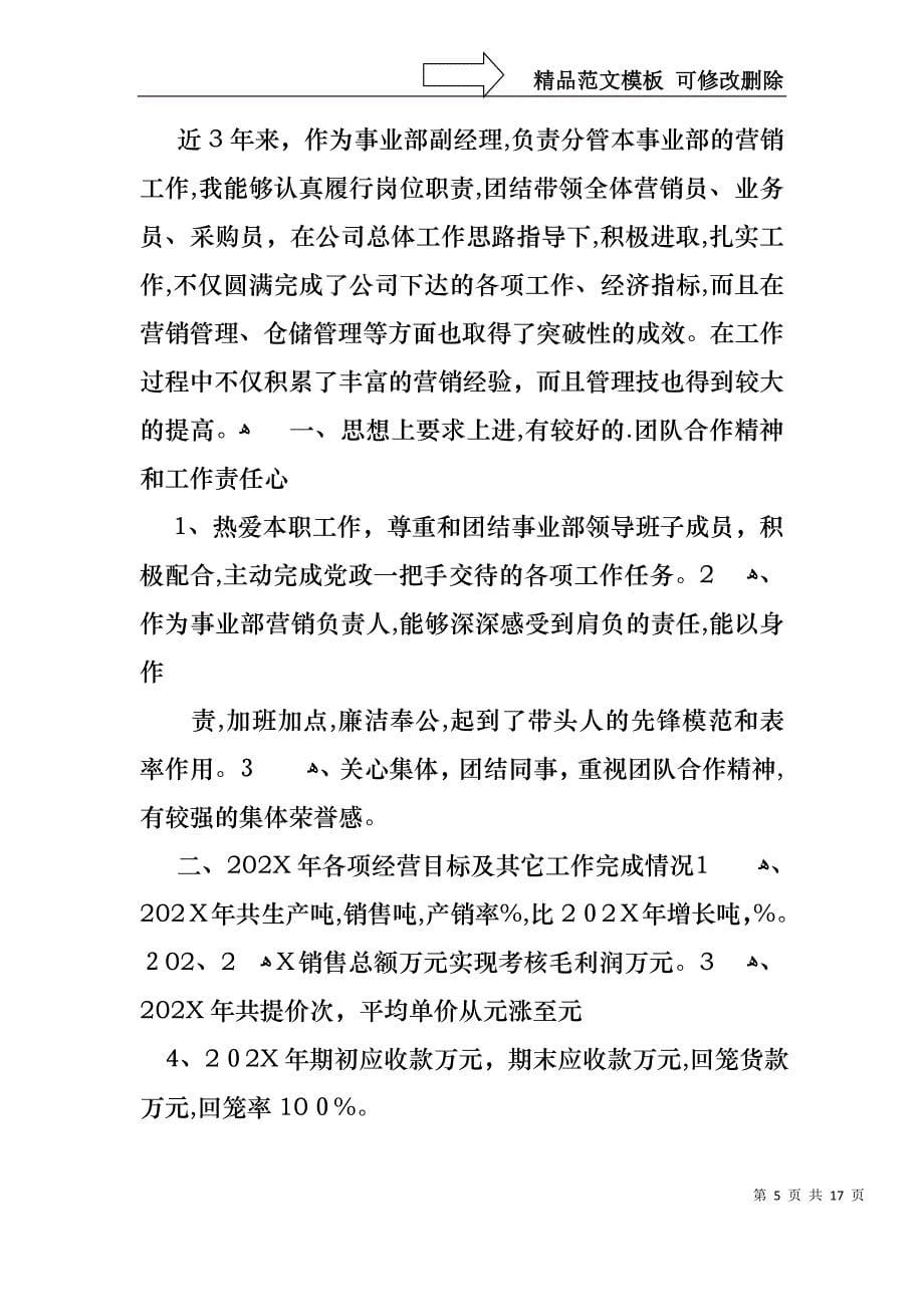 关于个人销售述职报告合集六篇_第5页