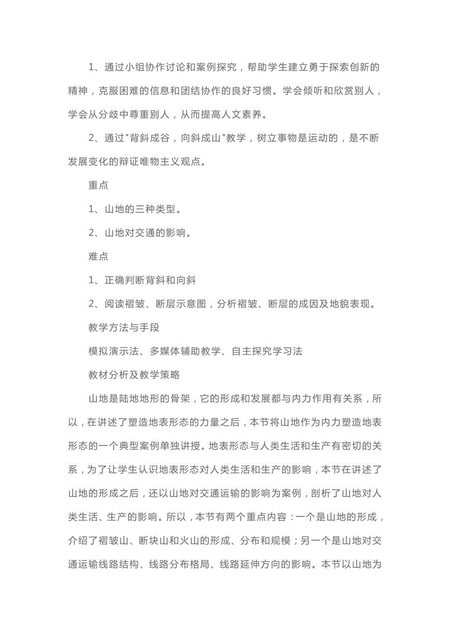 高三地理上册教案范例5篇_第2页