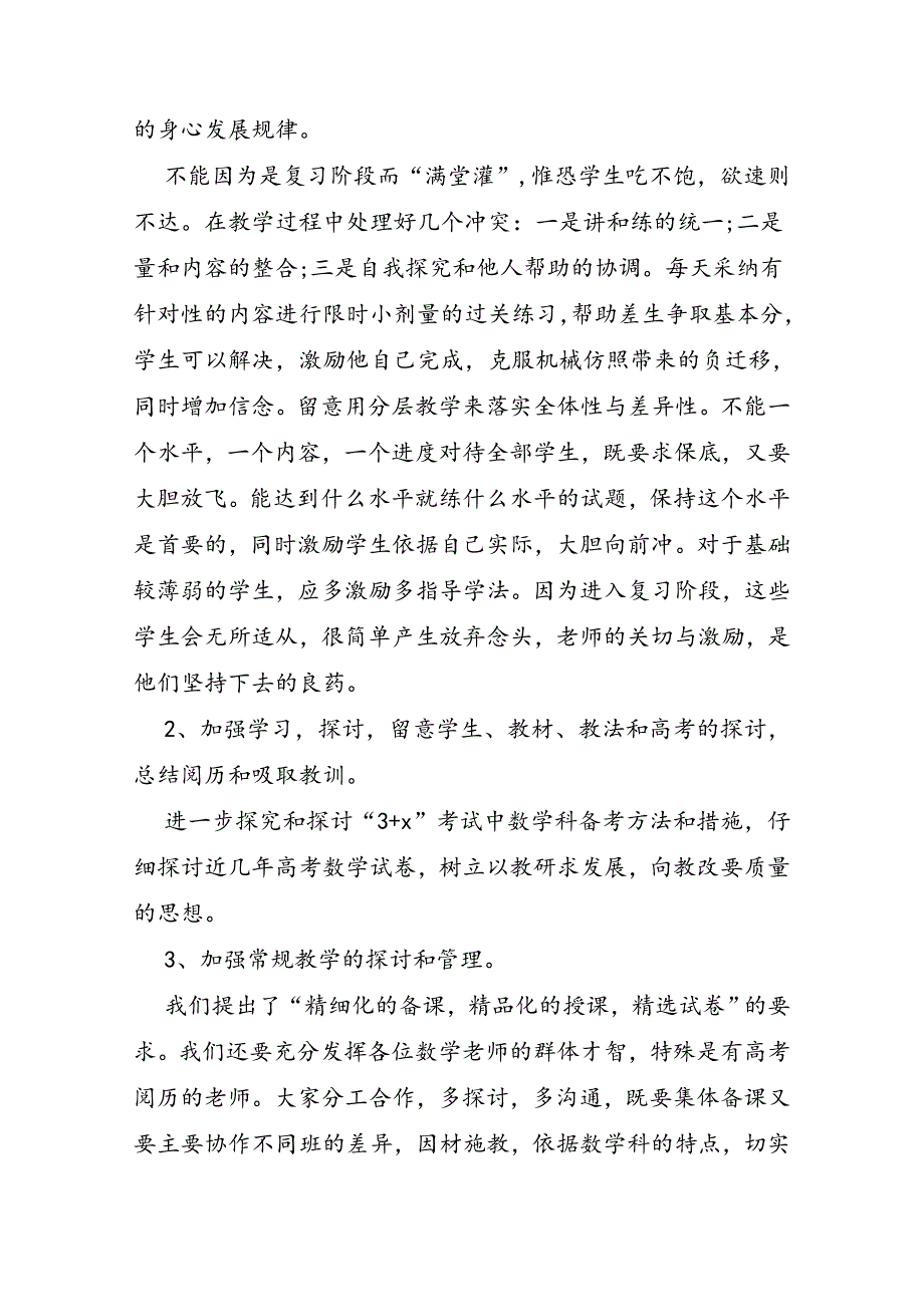 高三数学教学设计_第2页