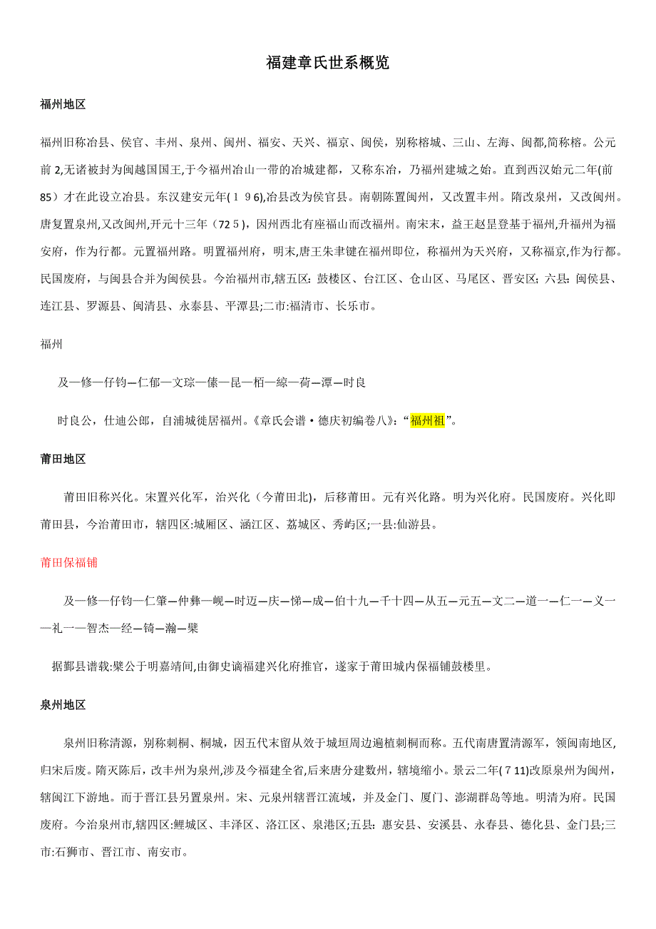 福建章氏世系概览0420_第1页