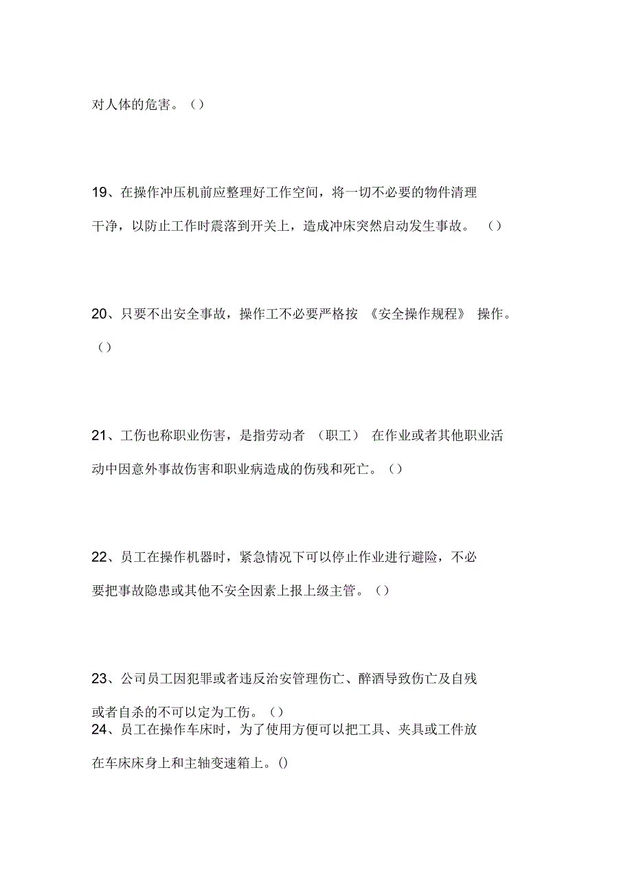 机械加工企业安全生产知识试卷_第4页