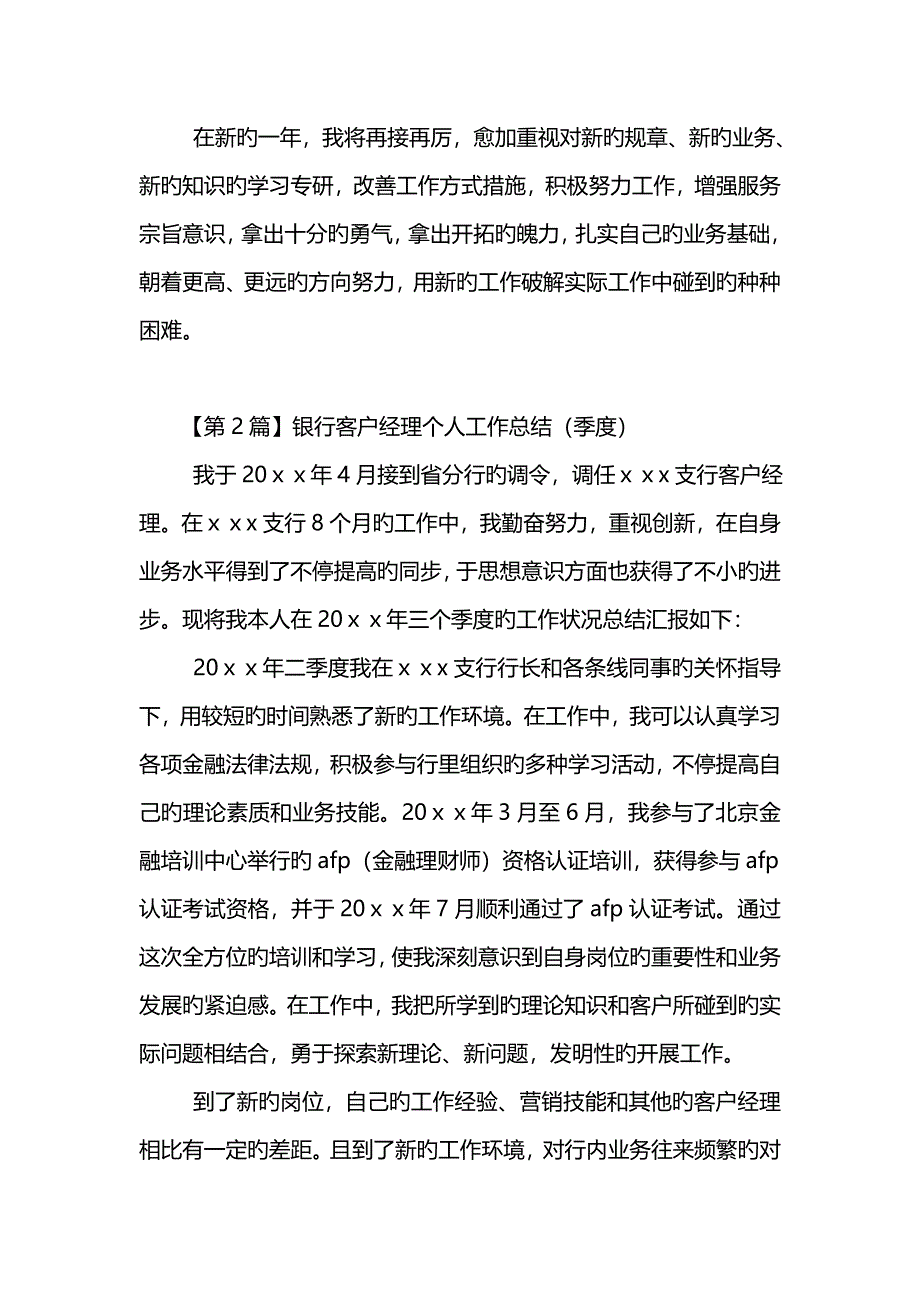 银行客户经理个人工作总结_第3页