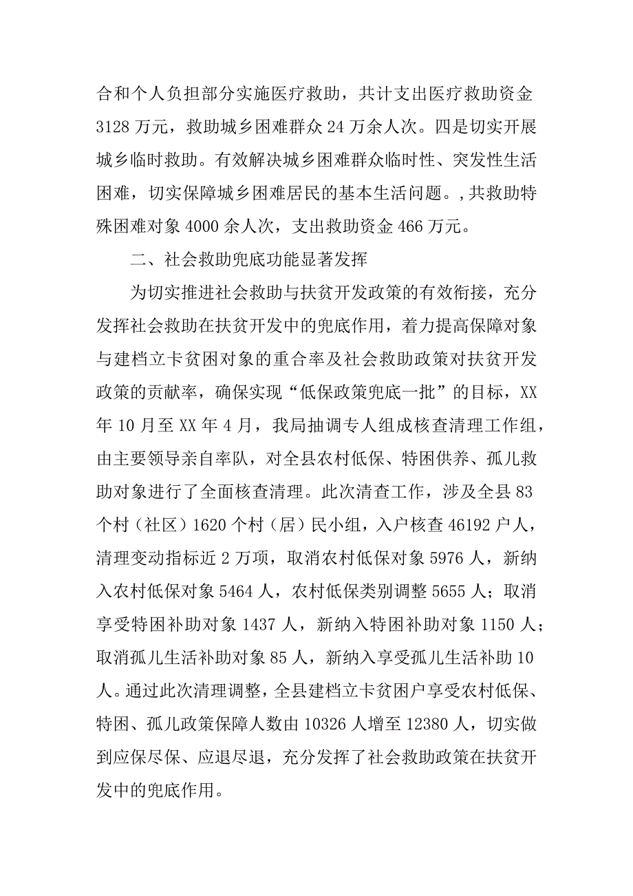 砥砺奋进的五年民政工作总结_第2页