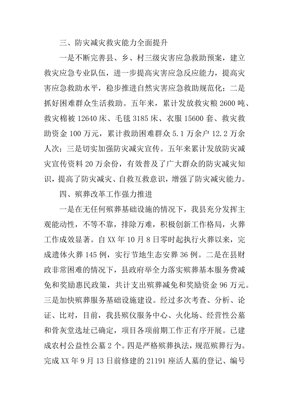 砥砺奋进的五年民政工作总结_第3页