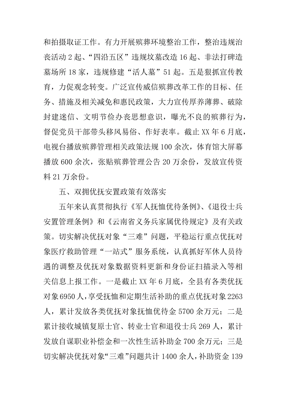 砥砺奋进的五年民政工作总结_第4页