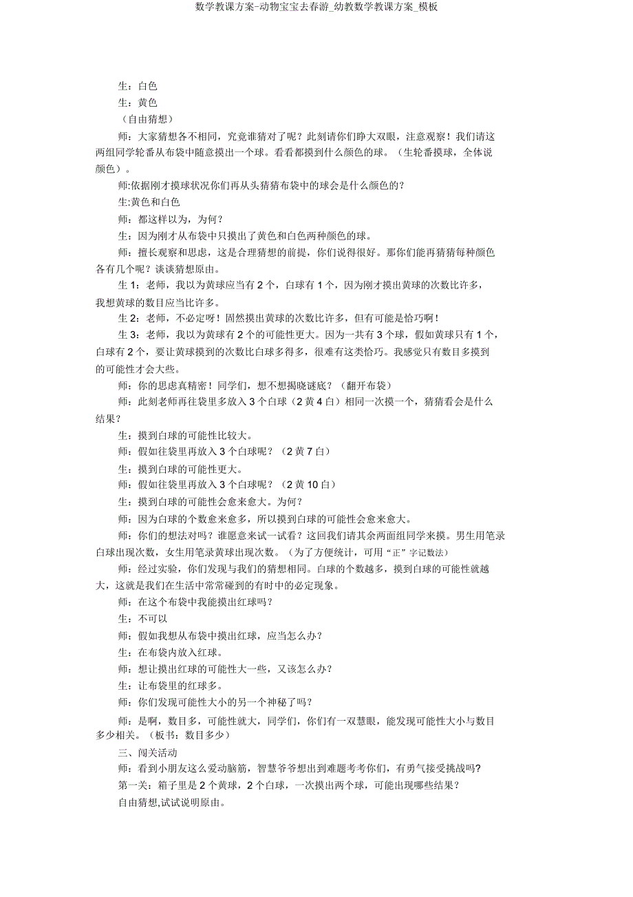 数学教案动物宝宝去春游幼教数学教案模板.doc_第4页