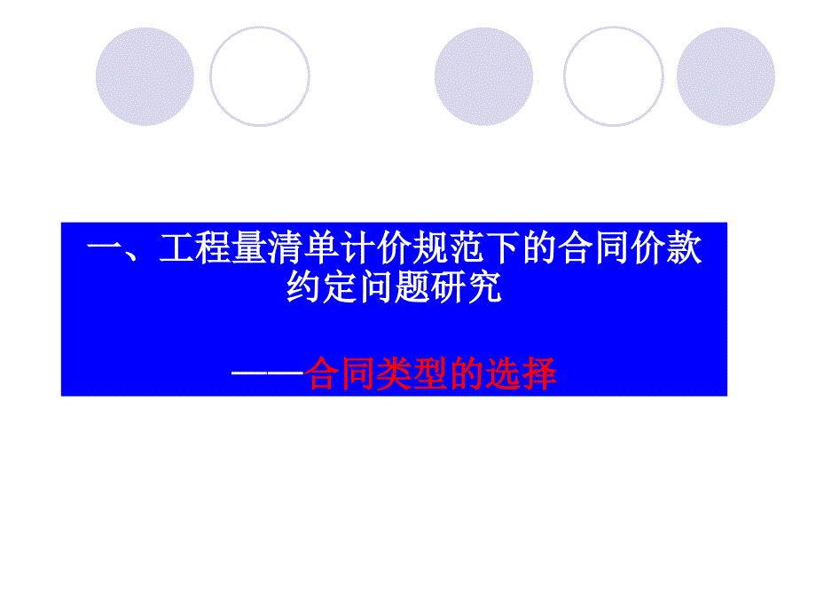 08工程量清单价款管理11月27号_第3页