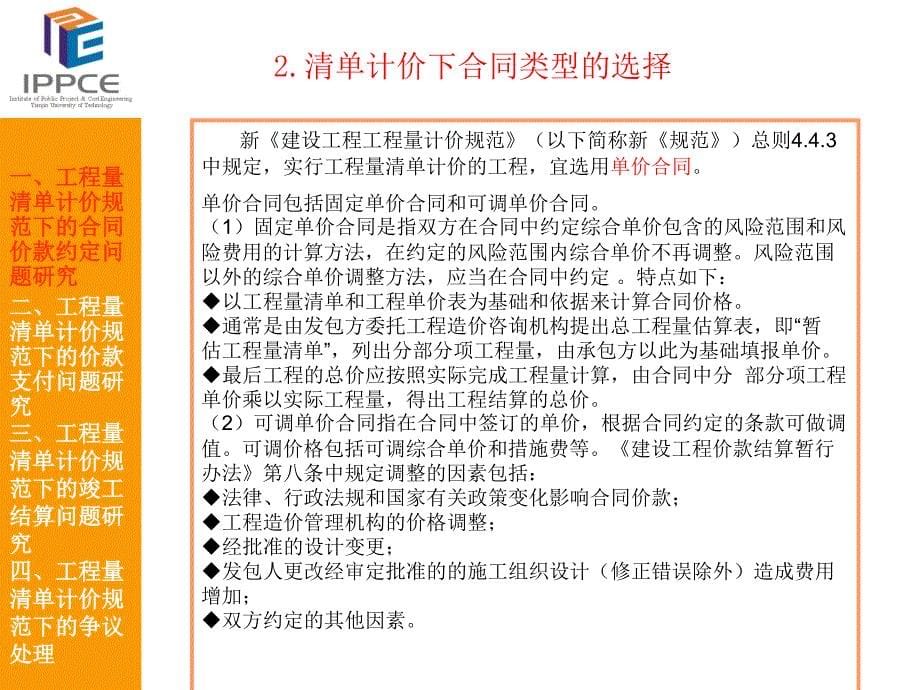 08工程量清单价款管理11月27号_第5页