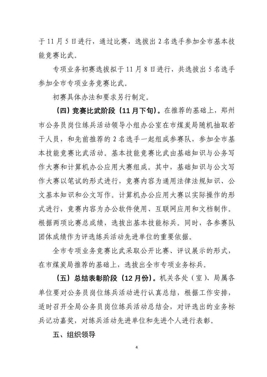 郑煤〔XXXX〕141号《郑州市煤炭管理局公务员岗_第4页