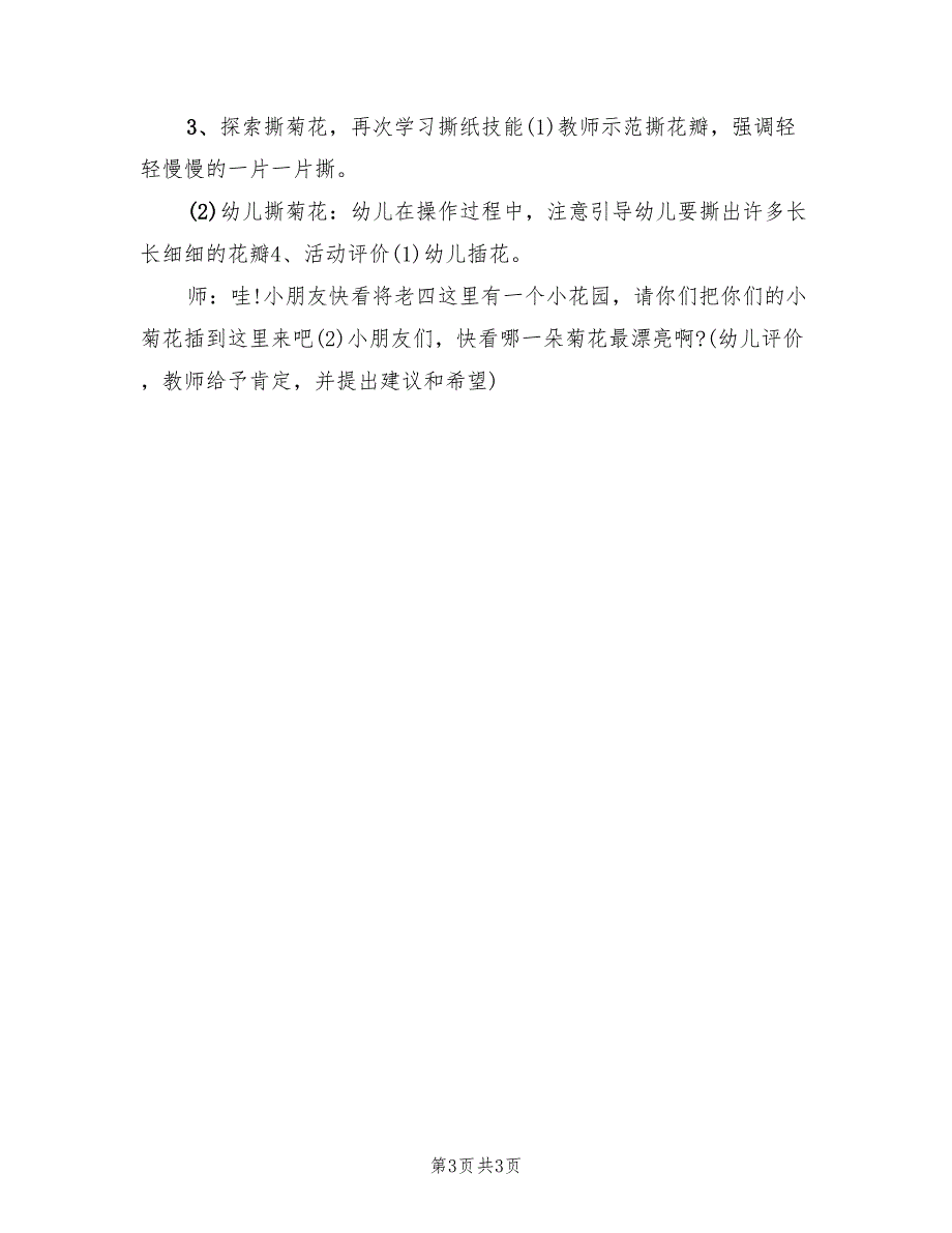 小班手工活动方案实施方案（二篇）_第3页