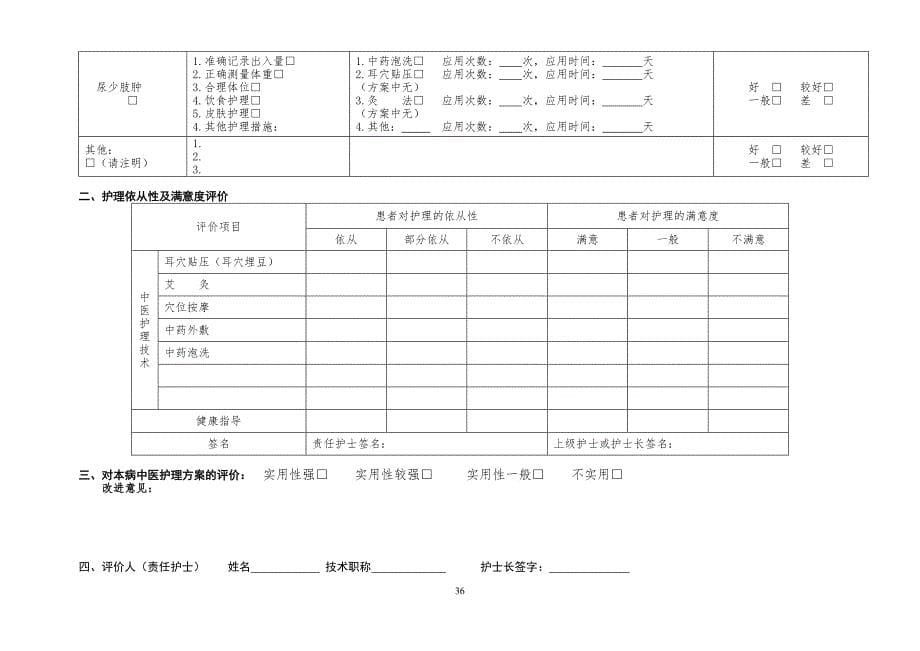 中医医院心衰病中医护理方案.._第5页