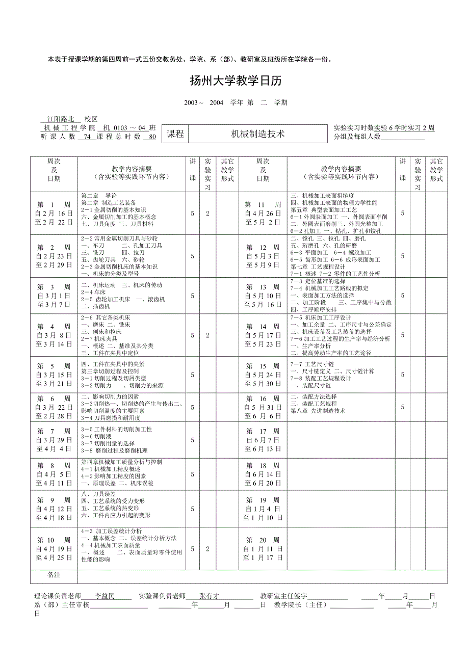 机械制造技术课程.doc_第3页