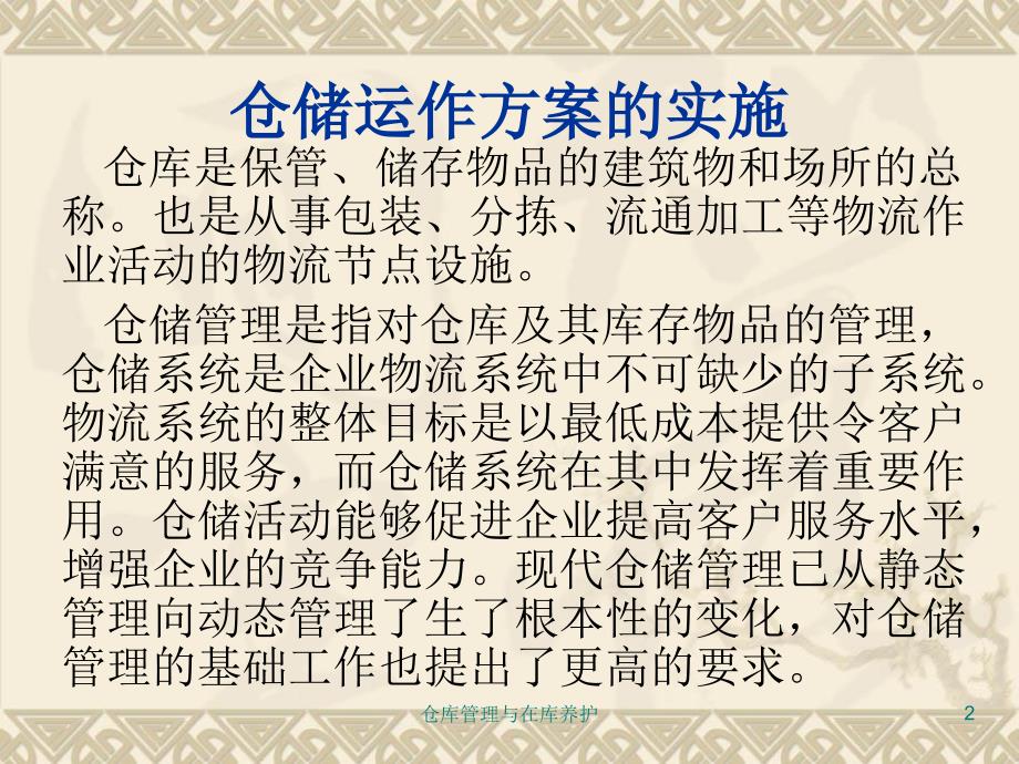 仓库管理与在库养护课件_第2页