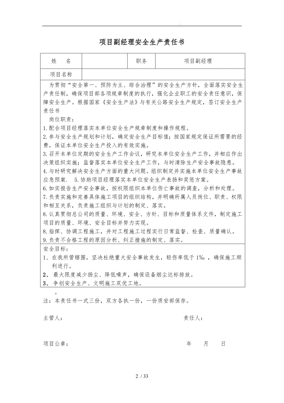 工程各岗位安全责任书项目部人员签订_第2页