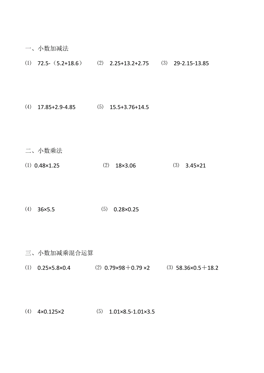 小数加减乘法混合运算练习题_第1页