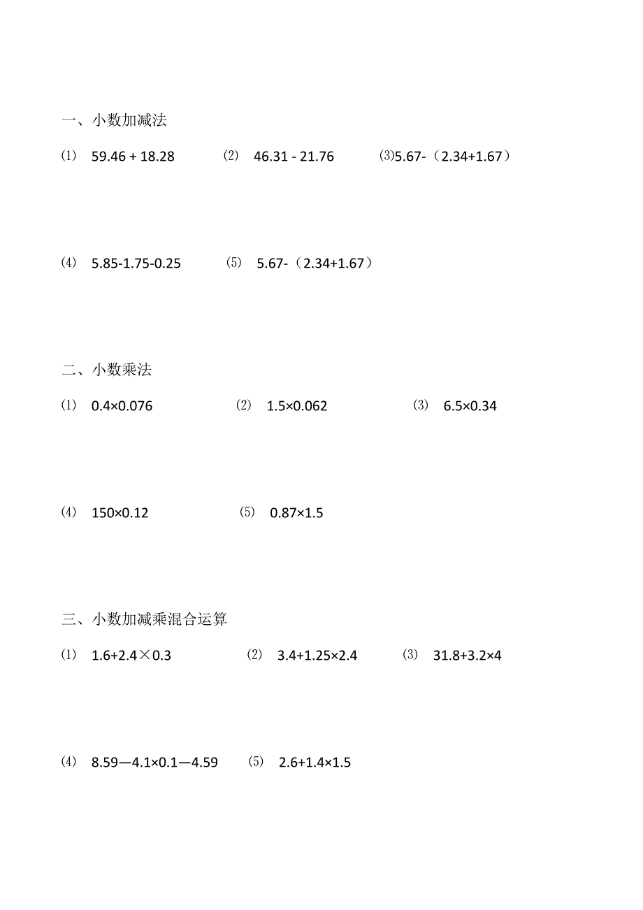 小数加减乘法混合运算练习题_第2页