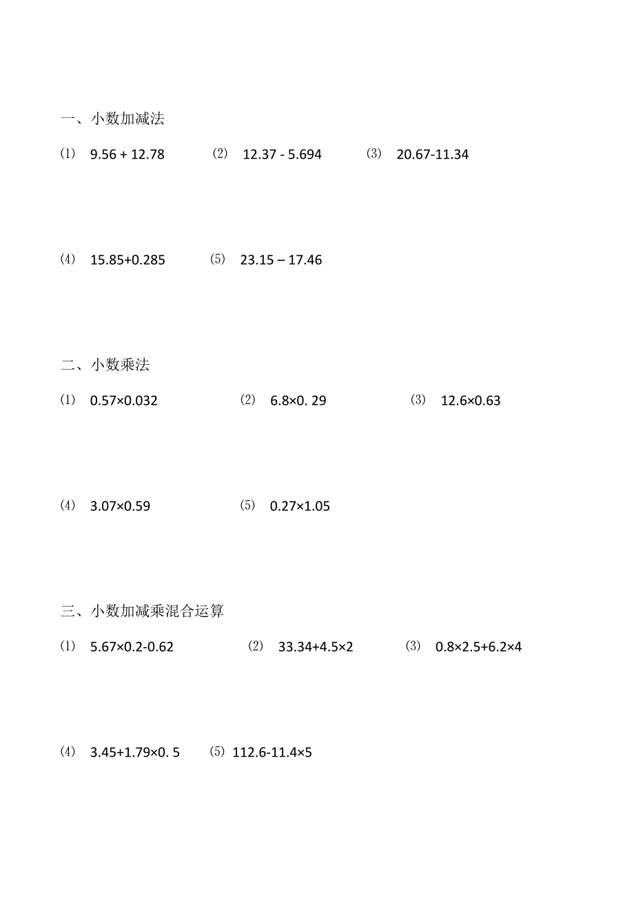 小数加减乘法混合运算练习题_第3页