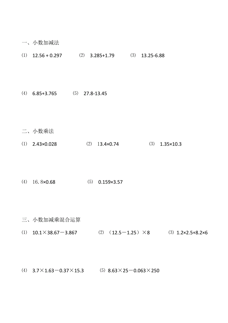 小数加减乘法混合运算练习题_第4页