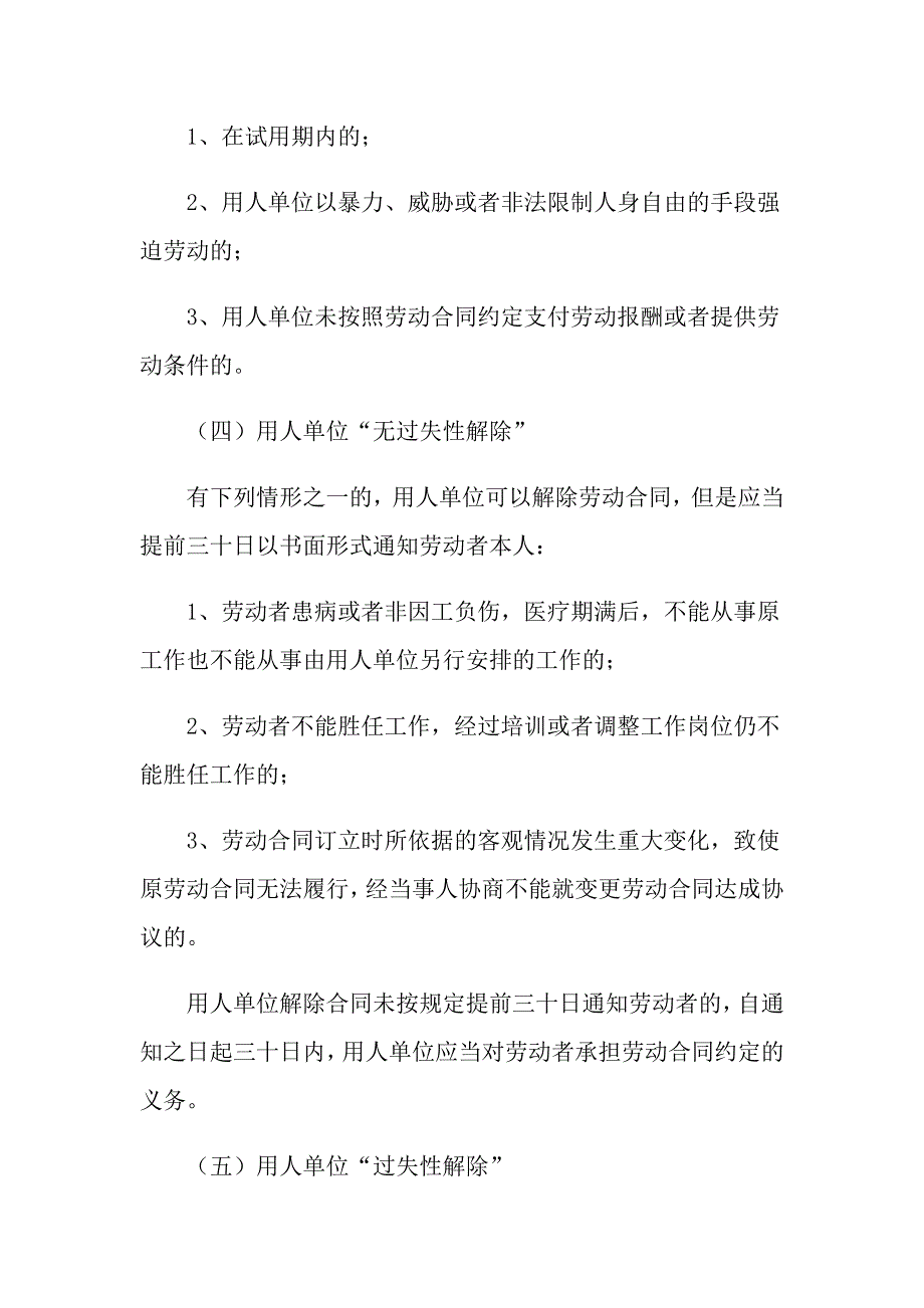 2022关于终止劳动合同合集7篇_第4页