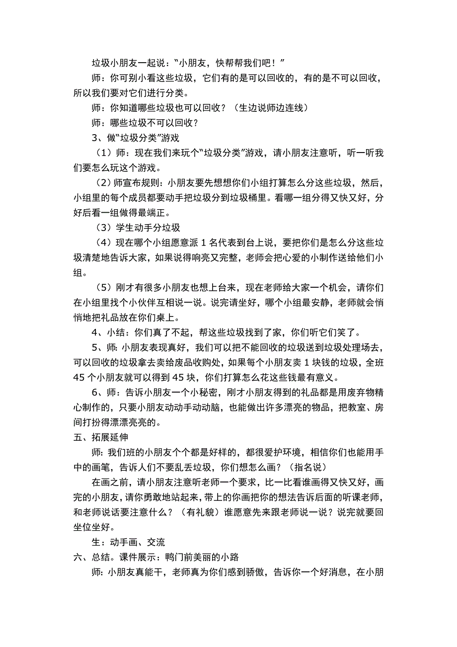 我们身边的垃圾教学设计_第3页