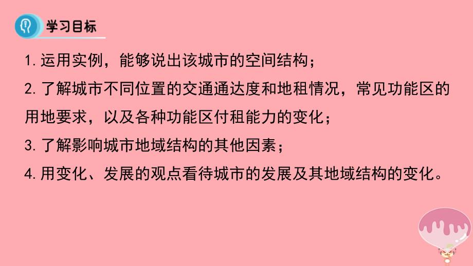 高中地理 第二章 城市与城市化 2.1 城市内部空间结构（第2课时）课件 新人教版必修2_第2页