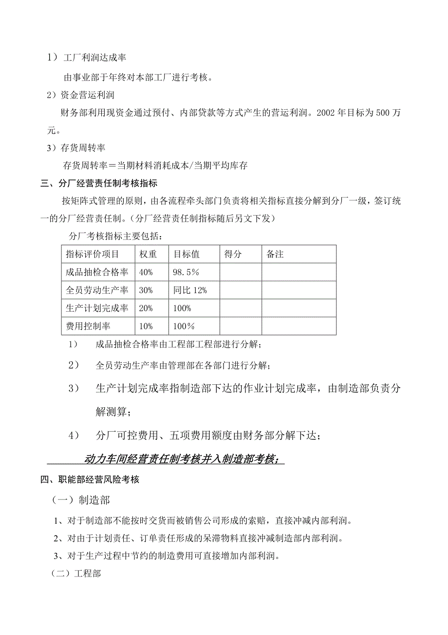 经营责任制考核方案_第4页