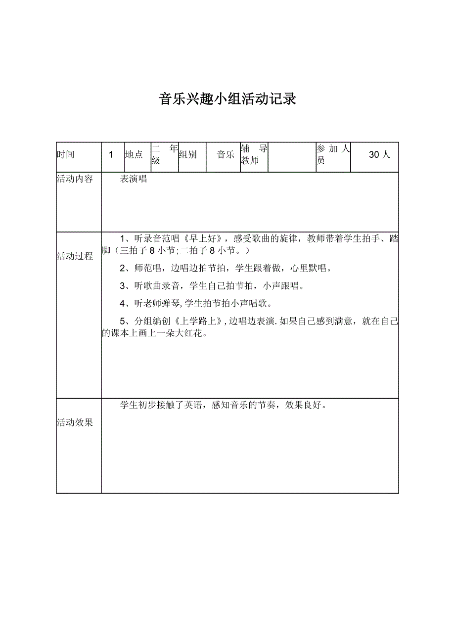 小学课外活动记录表_第1页