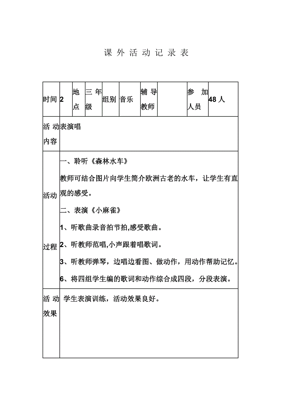 小学课外活动记录表_第2页