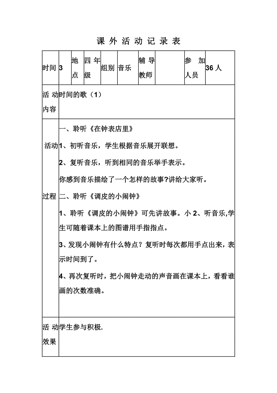 小学课外活动记录表_第3页