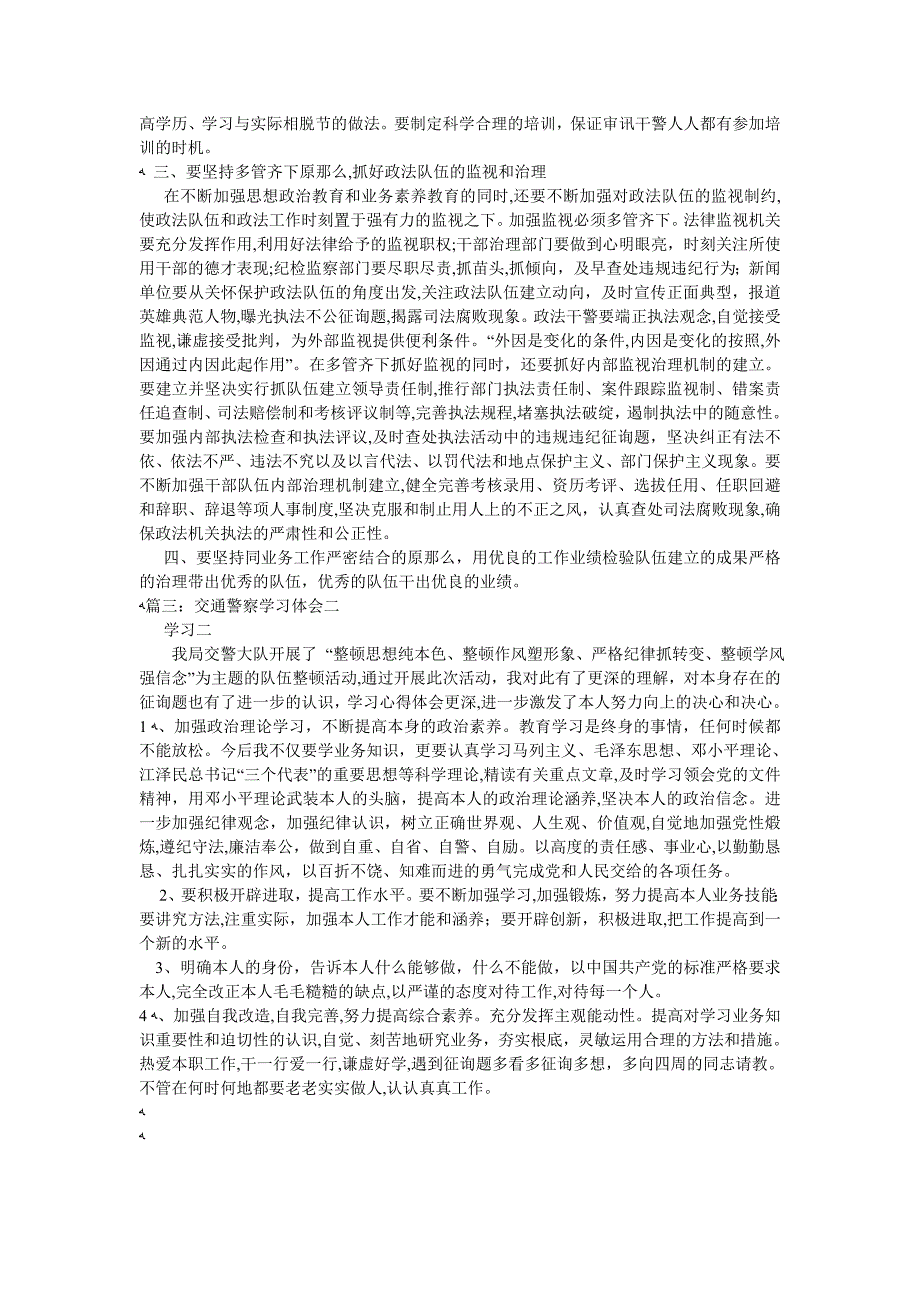 交警秉公执法心得体会共5篇_第2页