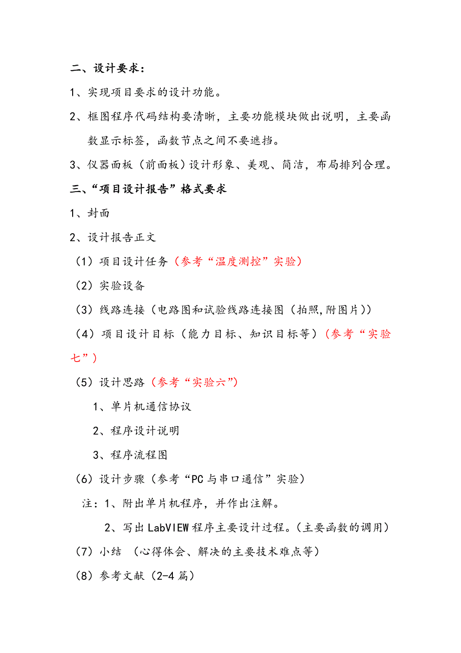 《虚拟仪器》综合项目设计要求_第2页