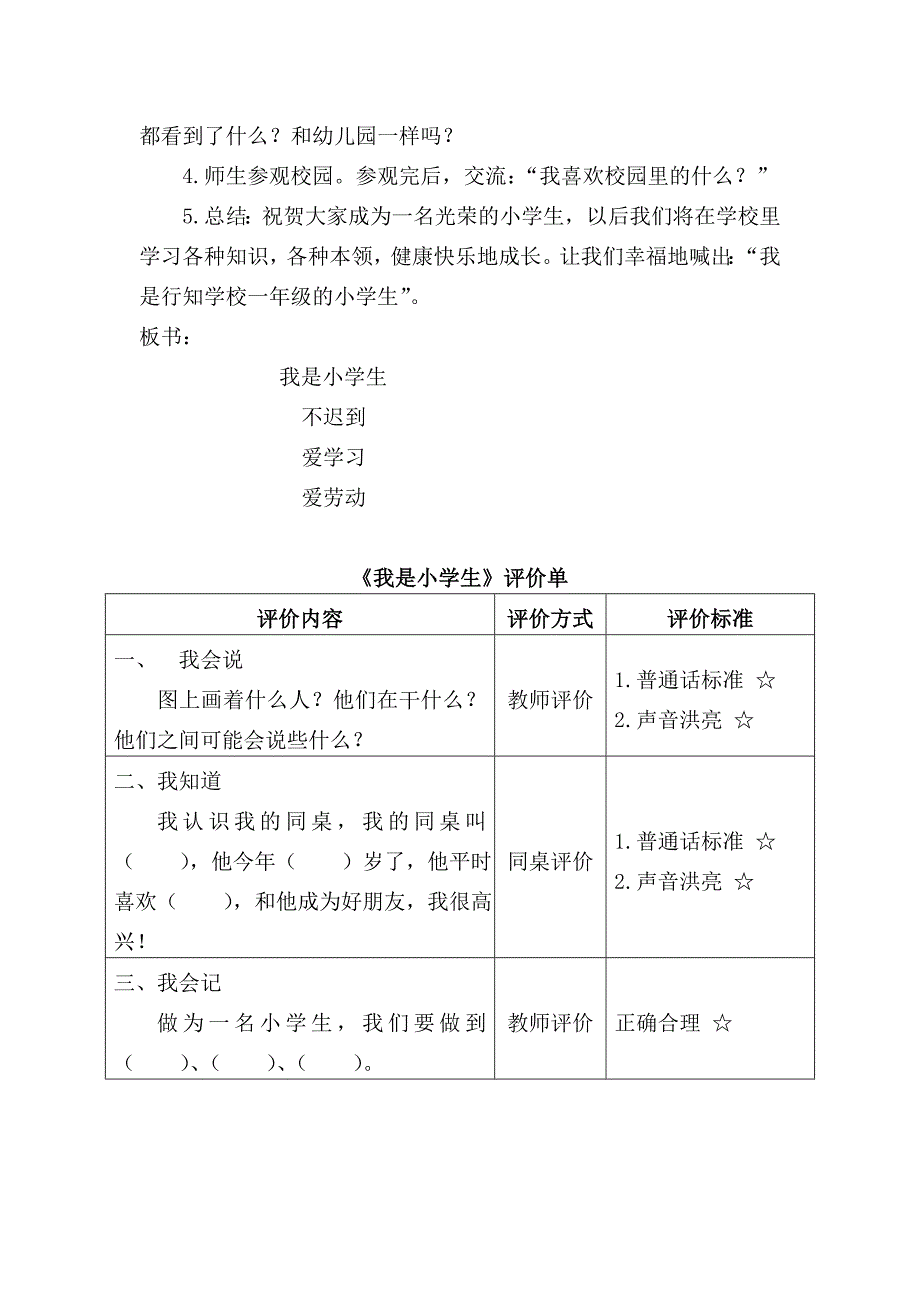 一年级上册《我是小学生》教案.doc_第3页