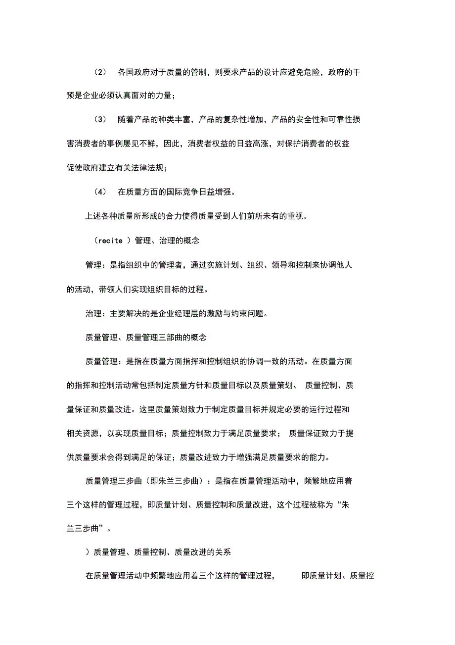 自考质量管理学各章重点笔记_第4页