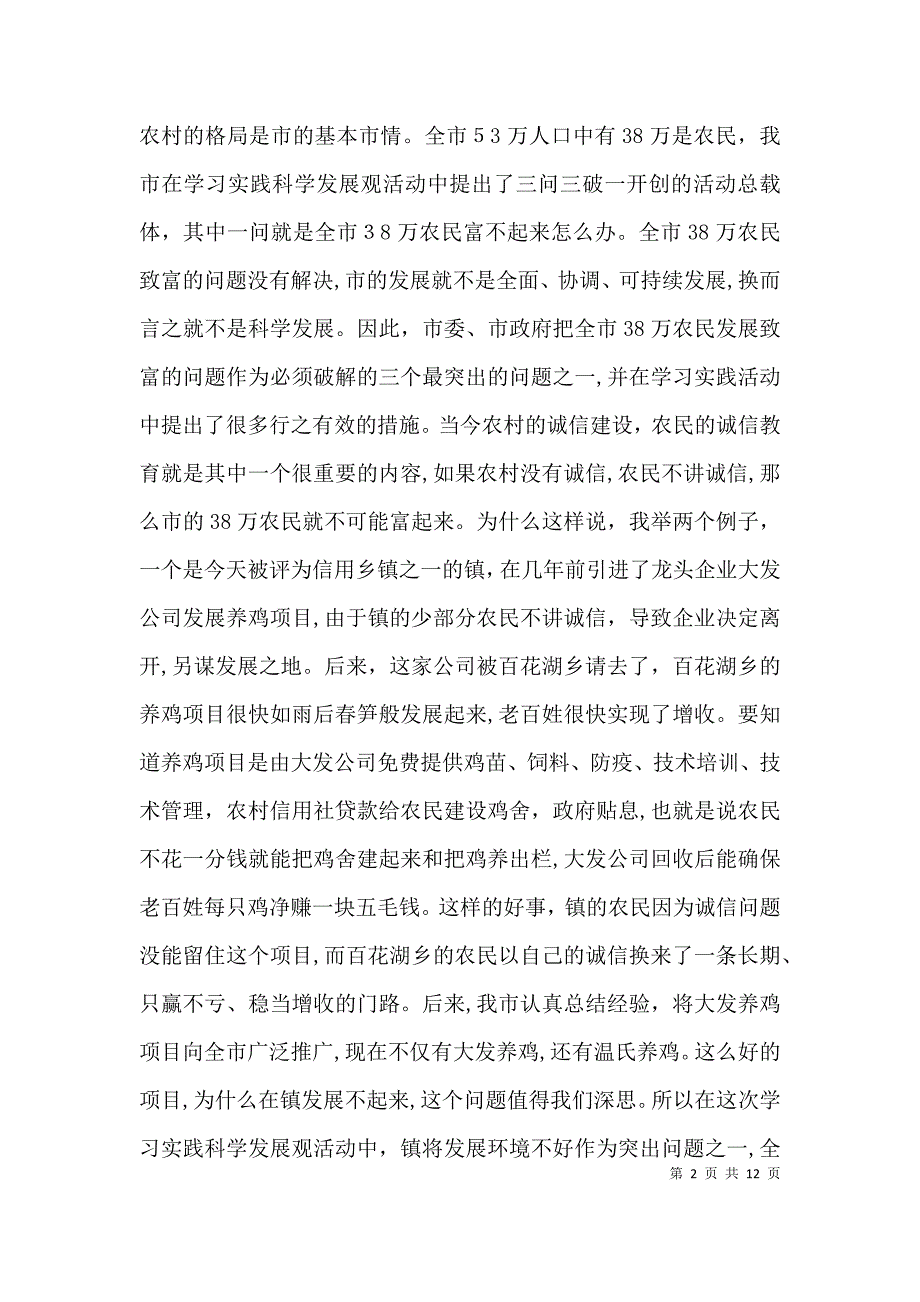 诚信建设领导讲话稿_第2页