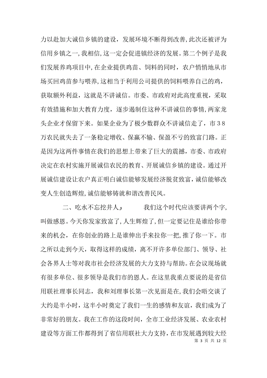 诚信建设领导讲话稿_第3页