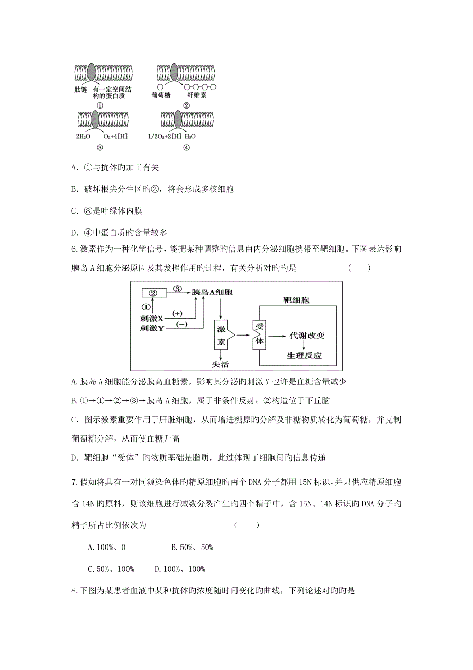 高三生物二轮必修模块典题精练_第2页