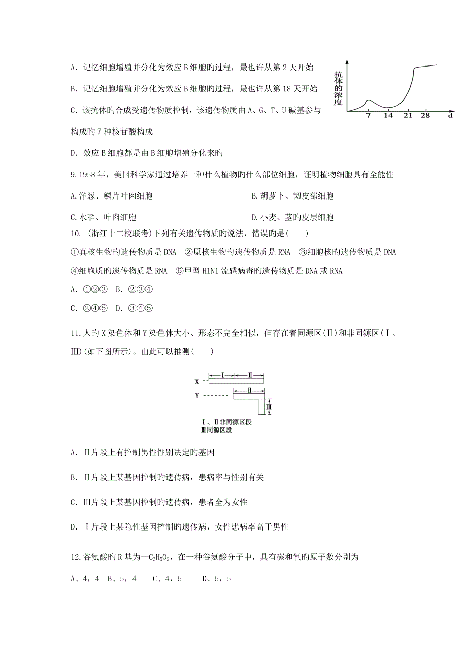 高三生物二轮必修模块典题精练_第3页