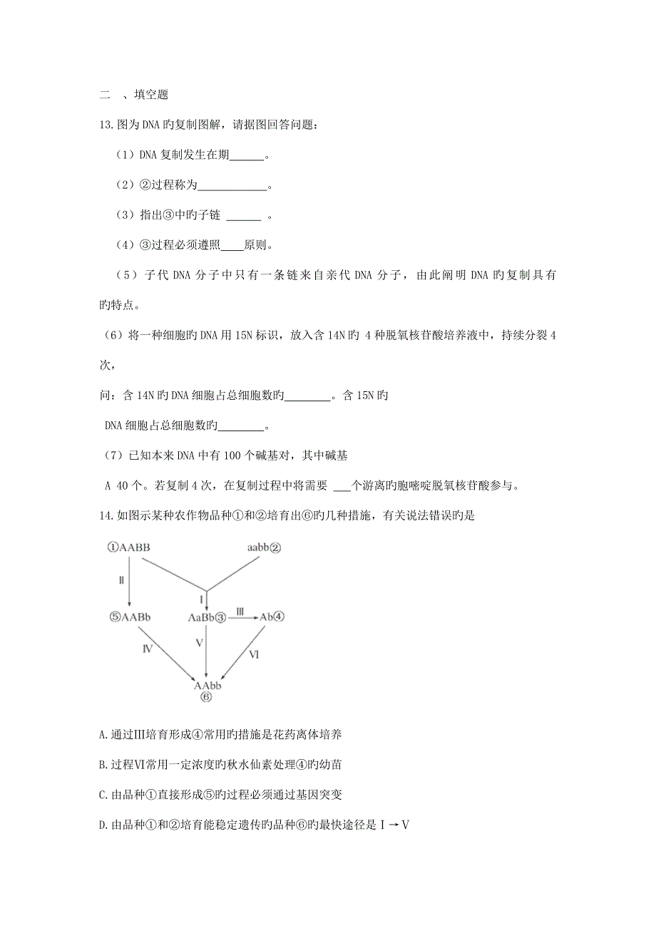 高三生物二轮必修模块典题精练_第4页