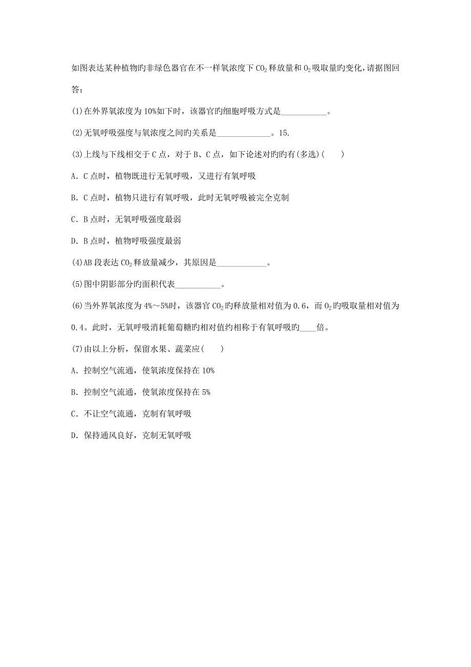 高三生物二轮必修模块典题精练_第5页