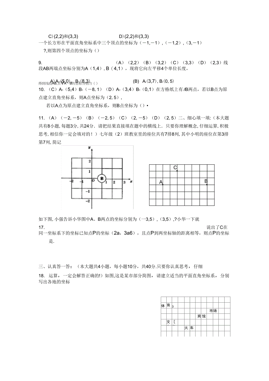 平面直角坐标系基础练习_第2页