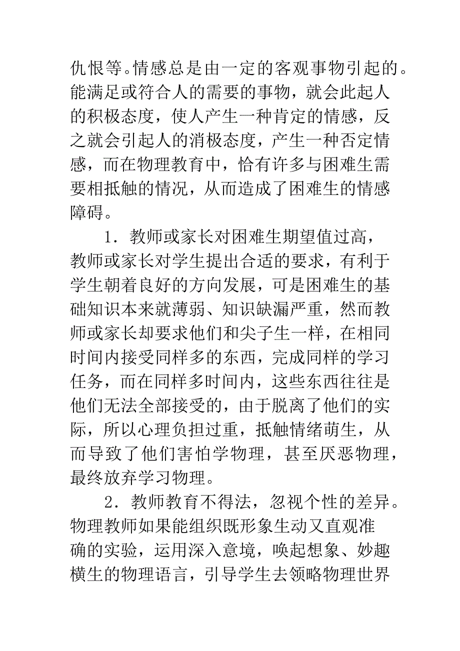 物理困难生的心理障碍及对策.docx_第4页