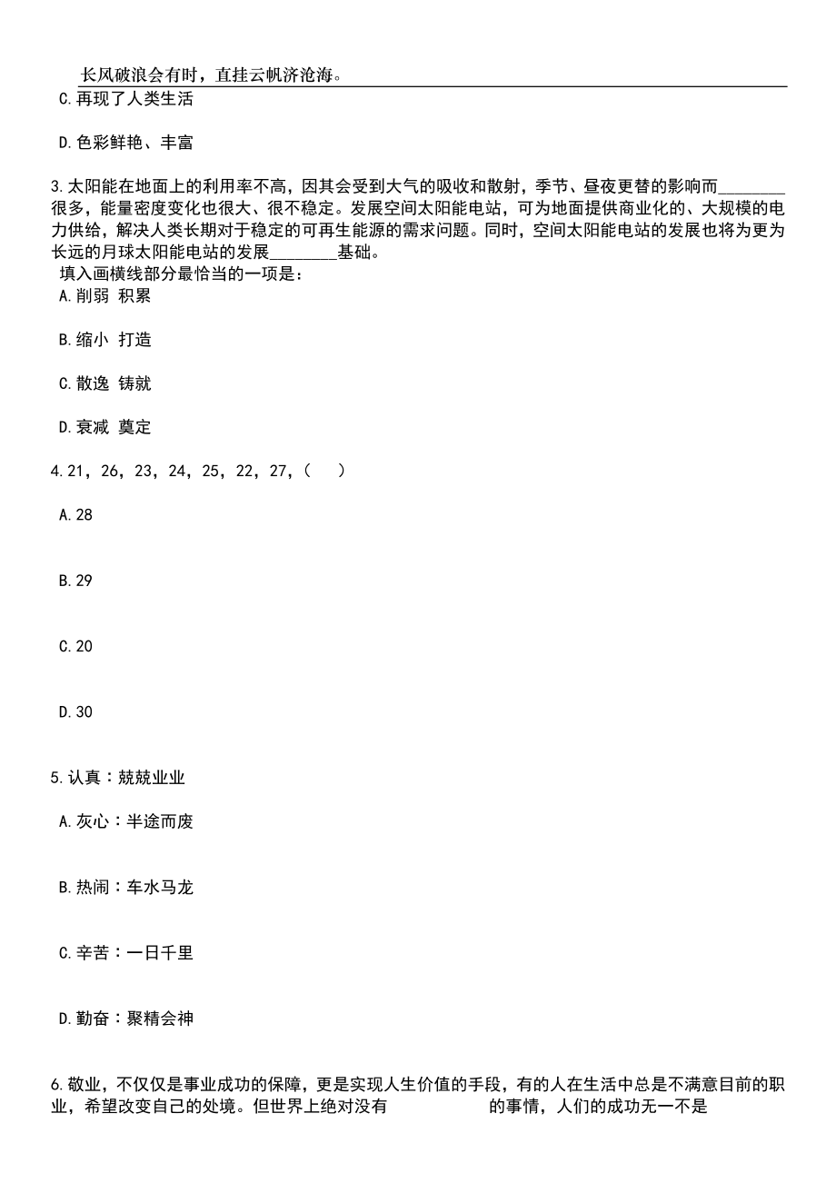 2023年06月环保所高层次青年人才招考聘用笔试题库含答案解析_第2页