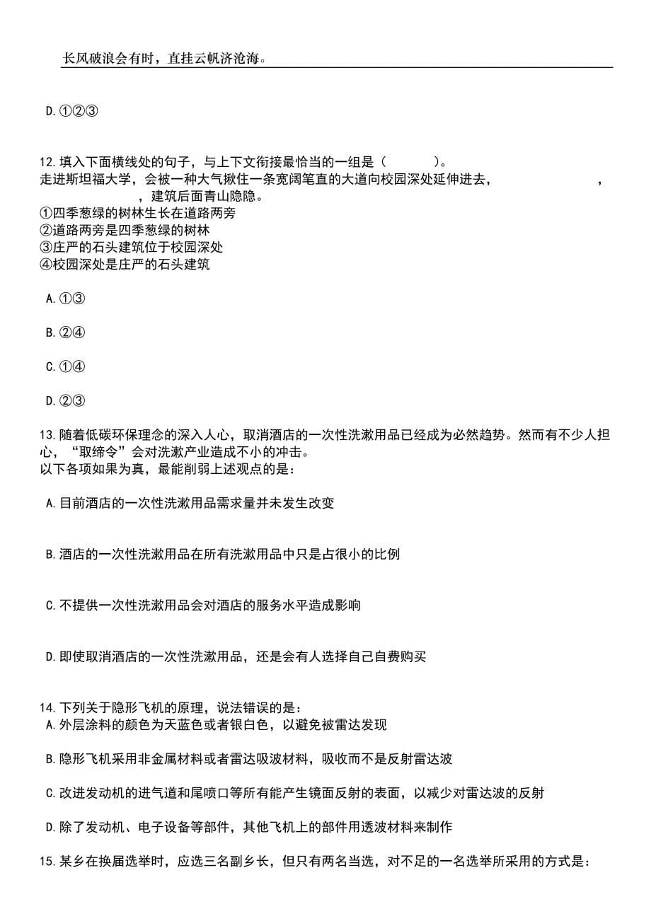 2023年06月环保所高层次青年人才招考聘用笔试题库含答案解析_第5页