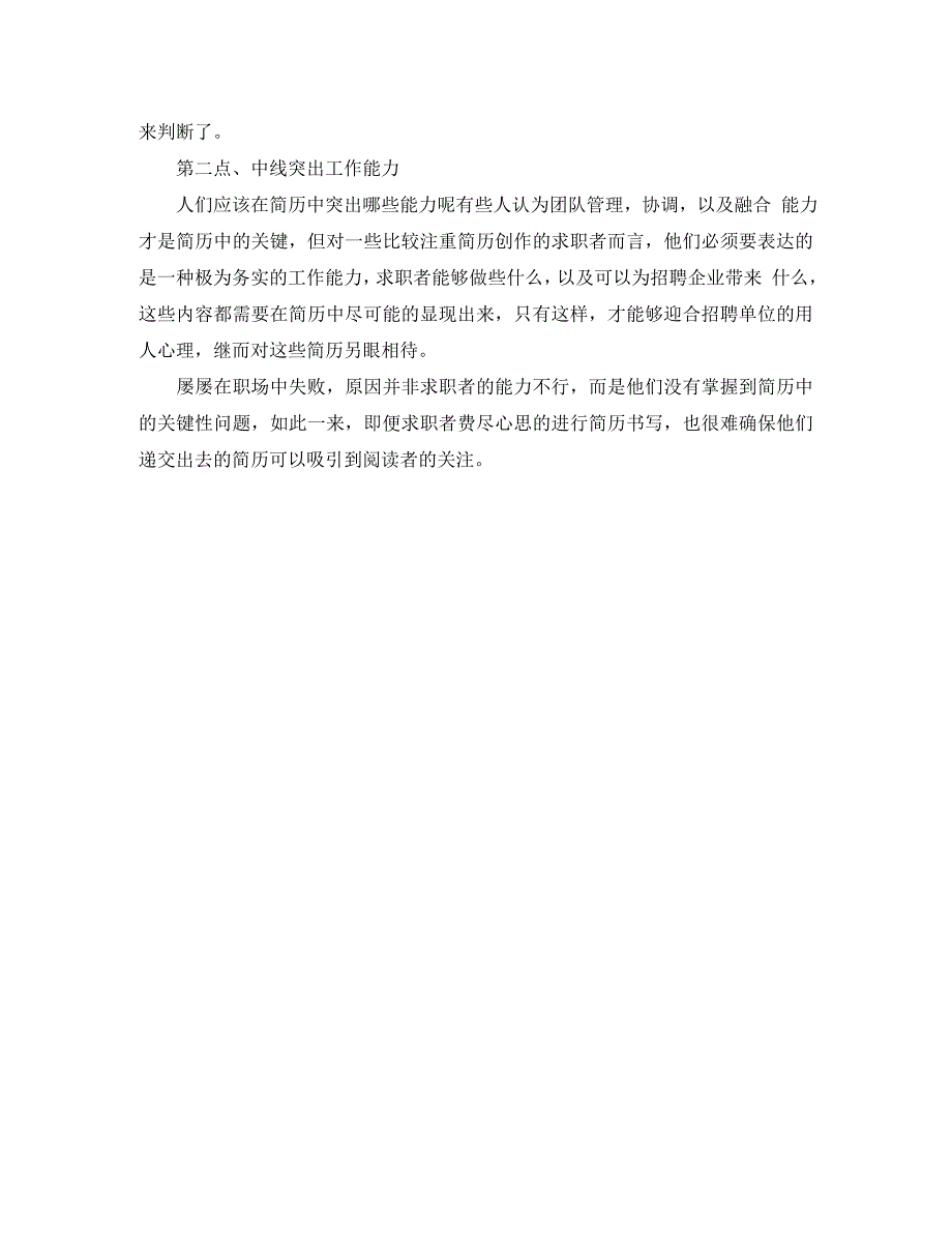 房地产置业顾问应聘求职简历模板_第2页