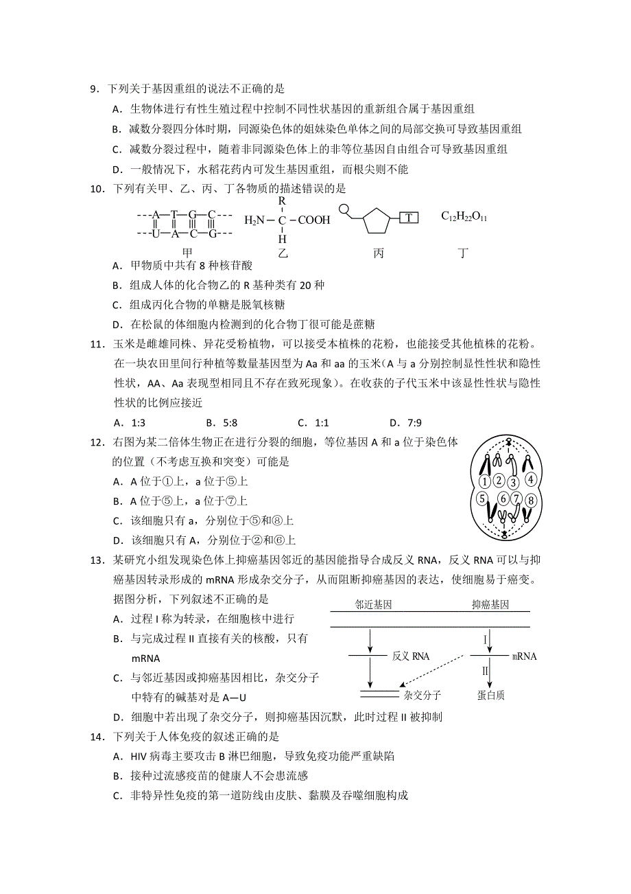 2021-2022年高三上学期期末考试-生物--含答案_第3页