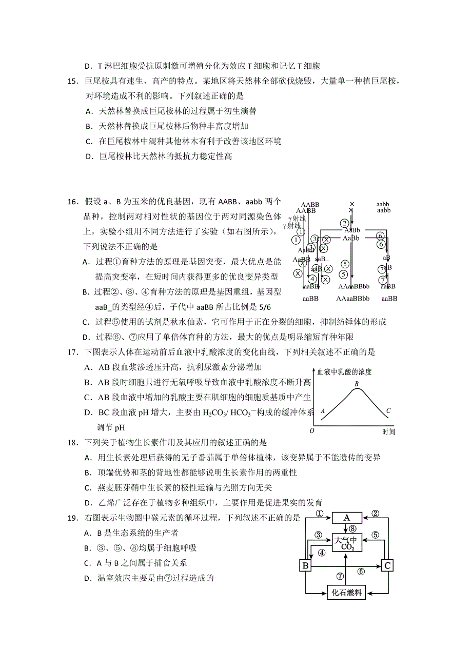 2021-2022年高三上学期期末考试-生物--含答案_第4页