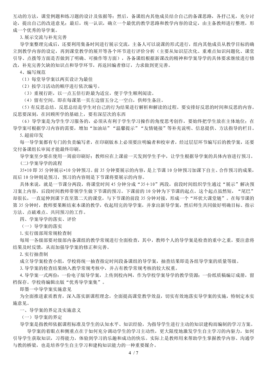 对学案导学案设计意见建议_第4页